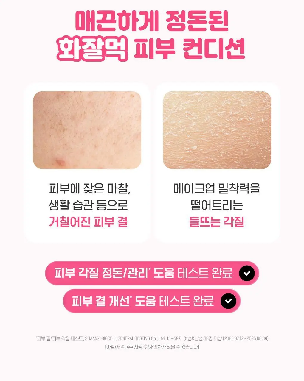 [온라인 단독]센카 퍼펙트 휩 콜라겐 인 FA 120g 더블 기획 (+클렌징오일 20ml) 상세페이지 14